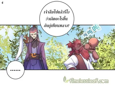 Above All Gods ตอนที่ 9.5 หน้า 5