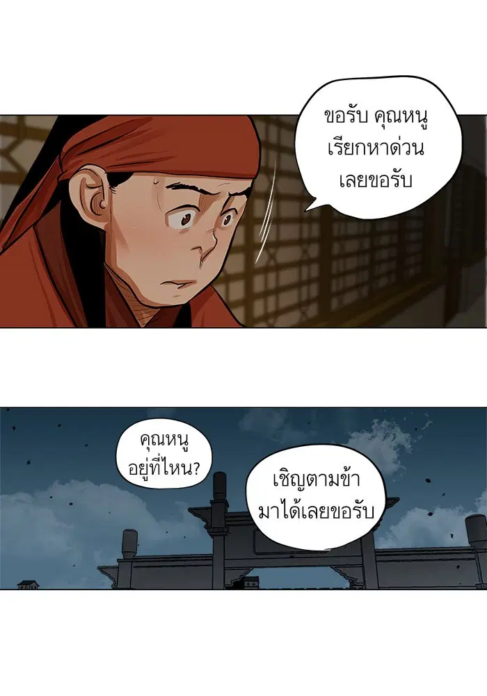 Escort Warrior ตอนที่ 73 หน้า 66