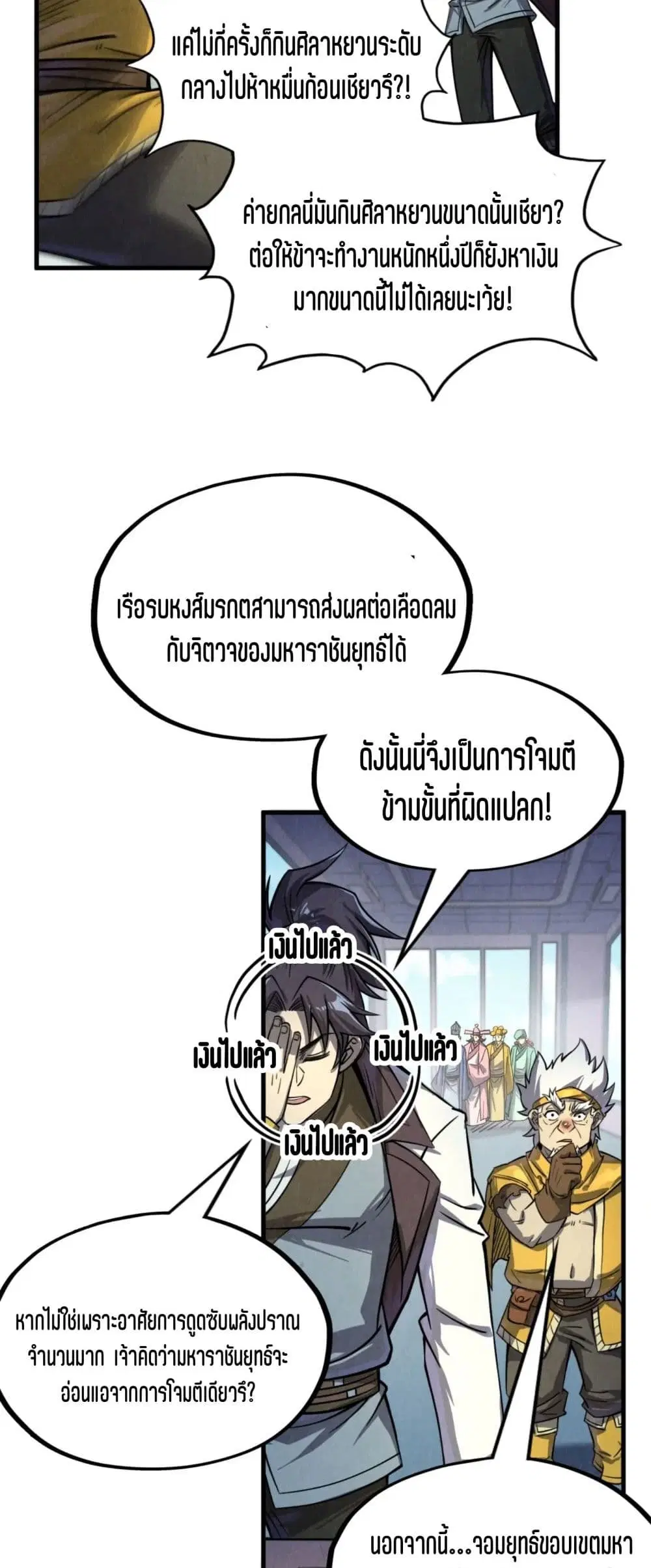The Eternal Supreme ตอนที่ 197 หน้า 47
