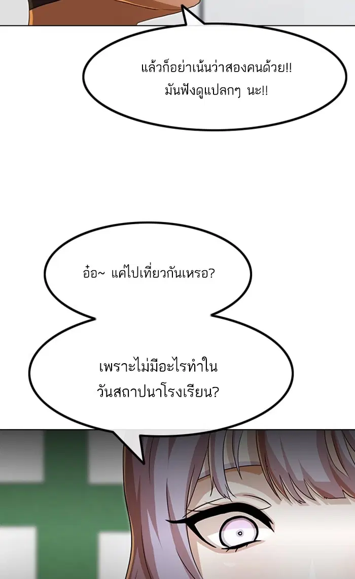 Random Chat ตอนที่ 92 หน้า 11