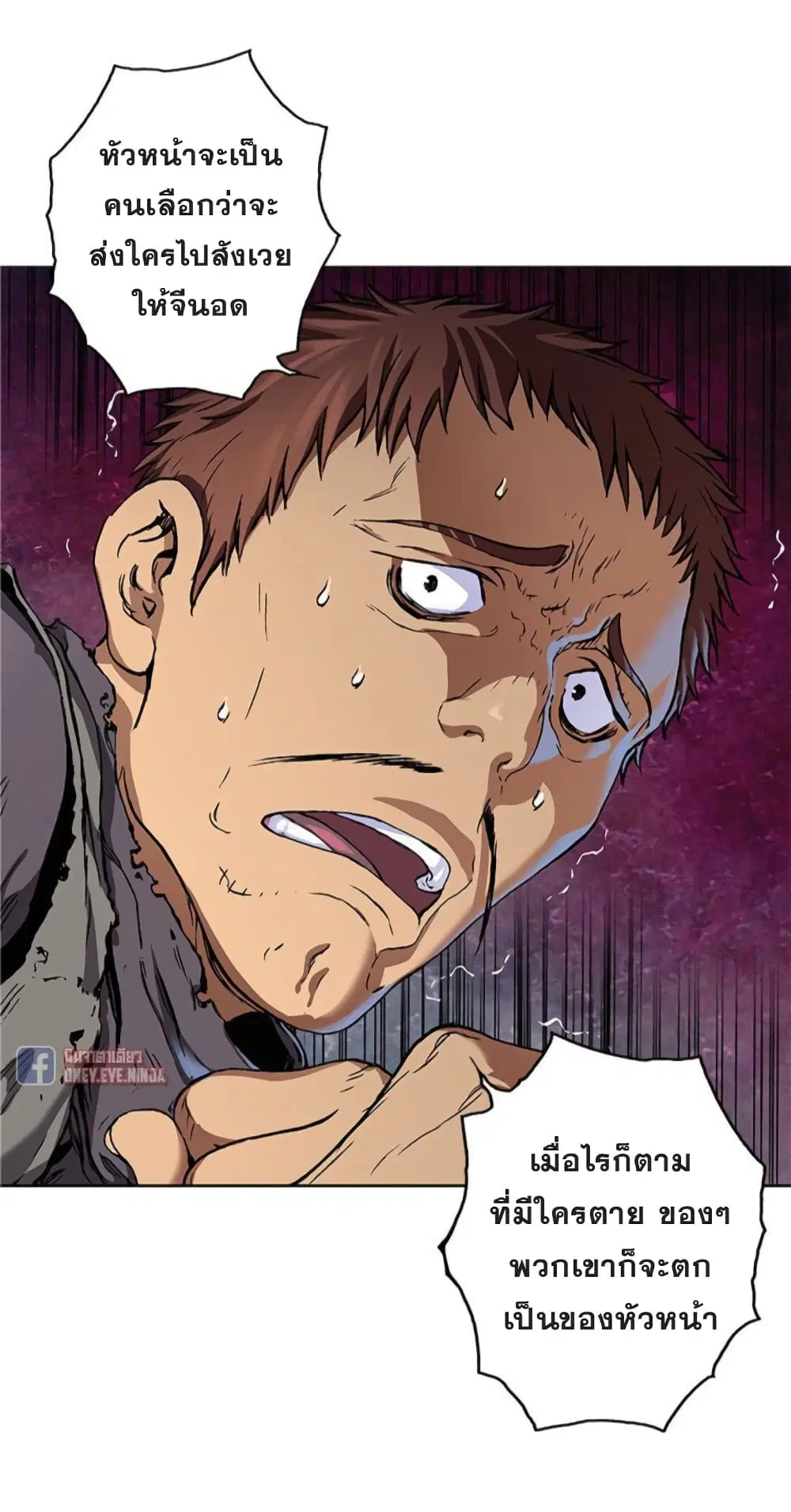 Leviathan ตอนที่ 73 หน้า 31
