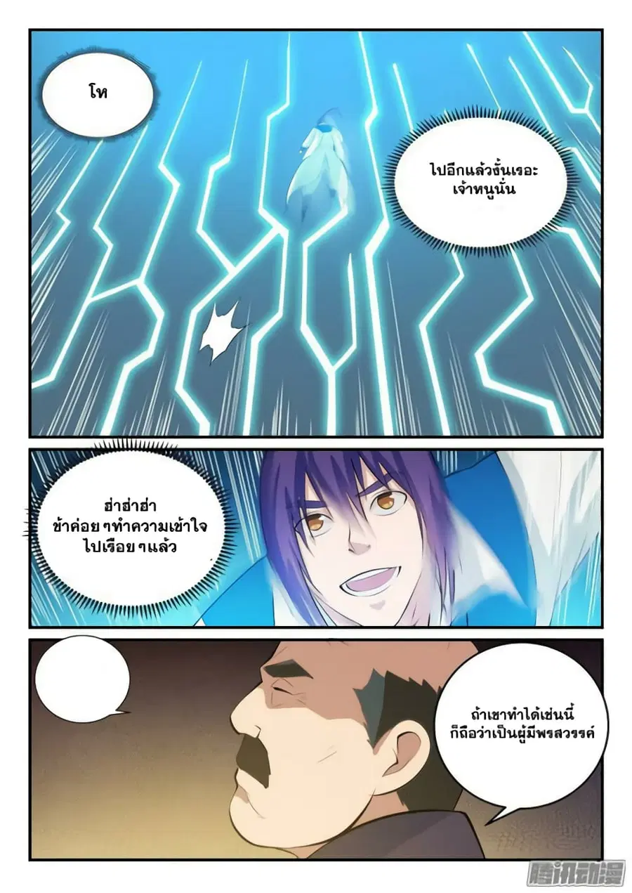 Bailian Chengshen ตอนที่ 138 หน้า 13