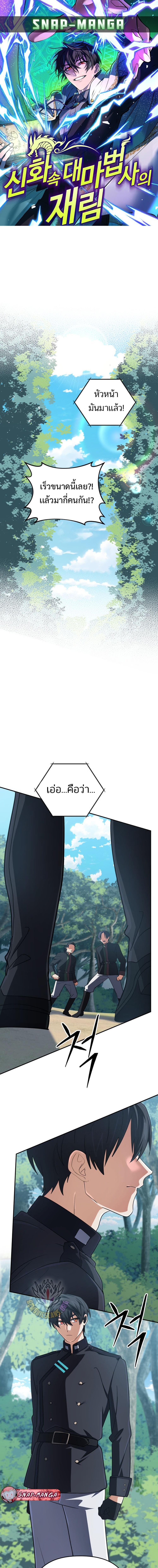 The Return of the Mythical Archmage การกลับมาของจอมเวทย์ระดับตำนาน ตอนที่ 76 หน้า 1