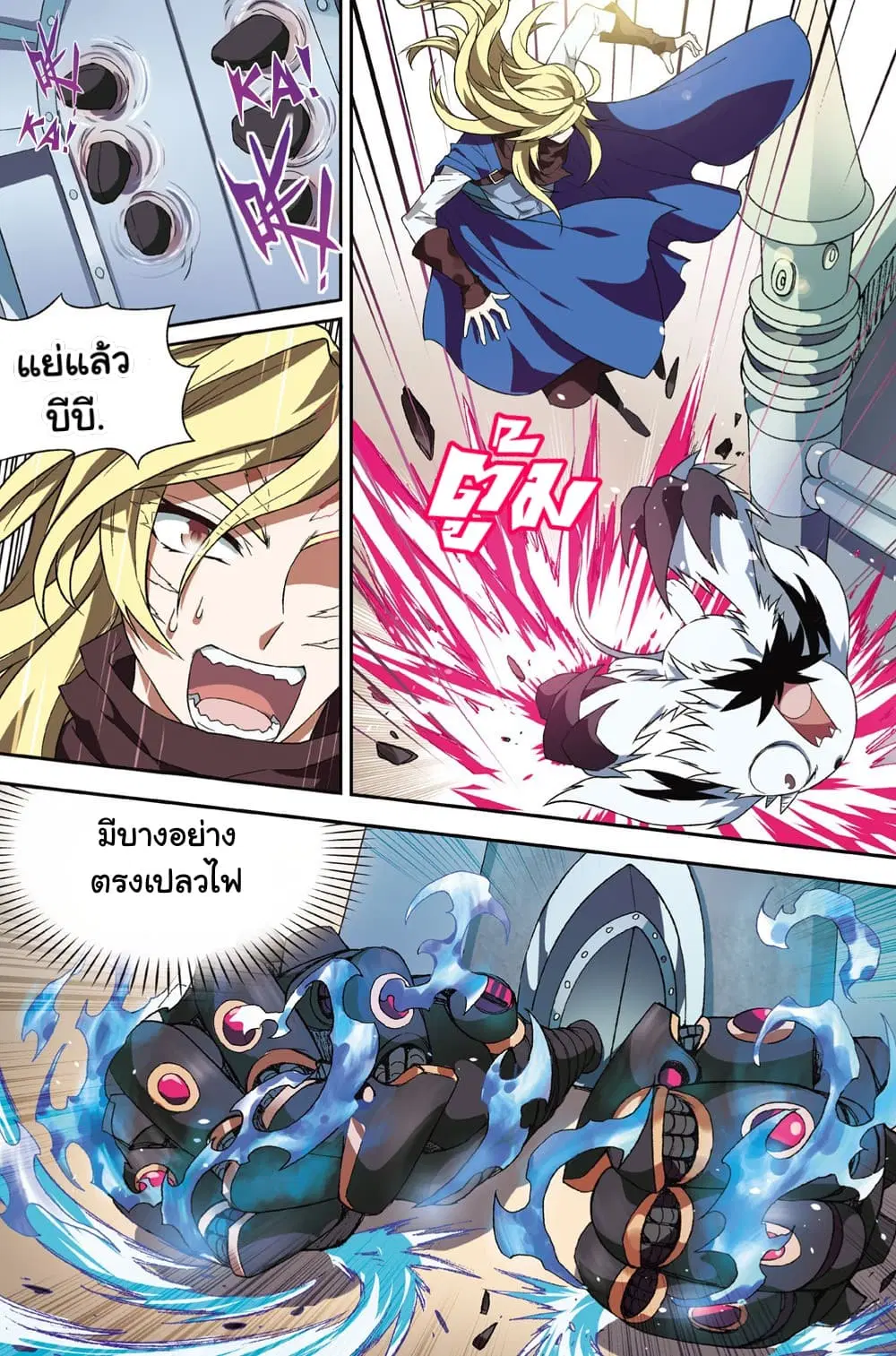 Panlong ตอนที่ 153 หน้า 8