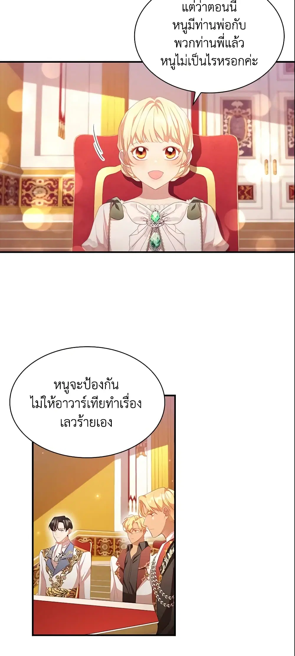 The Beloved Little Princess ตอนที่ 114 หน้า 33