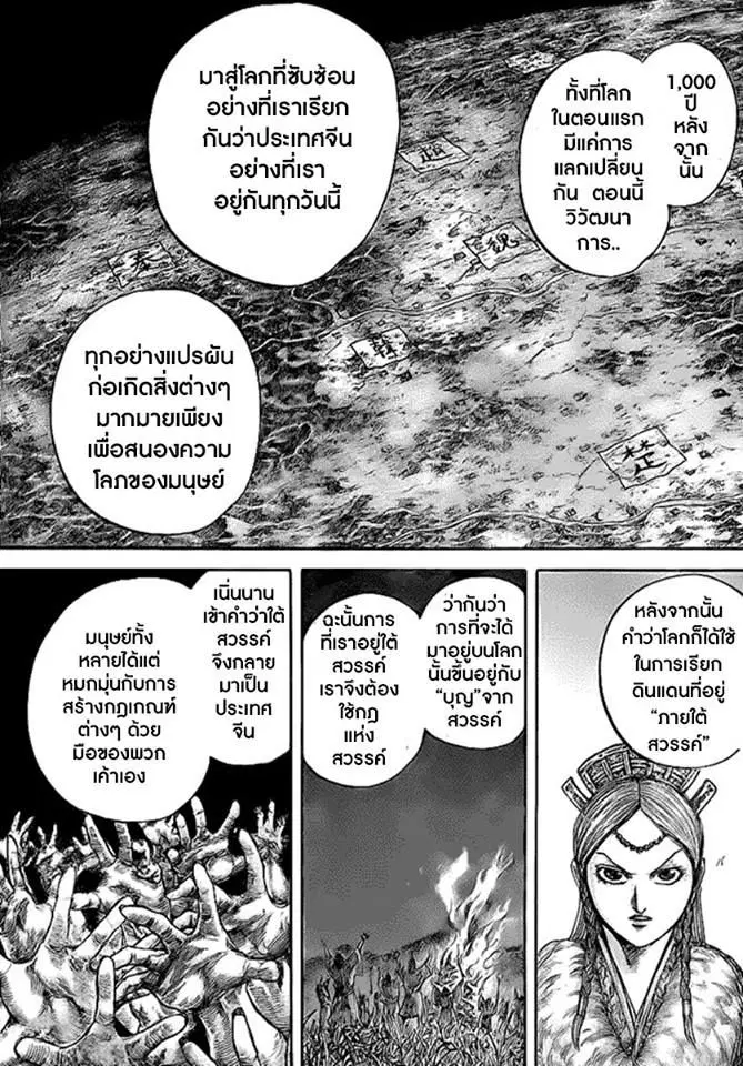 Kingdom ตอนที่ 424 หน้า 4