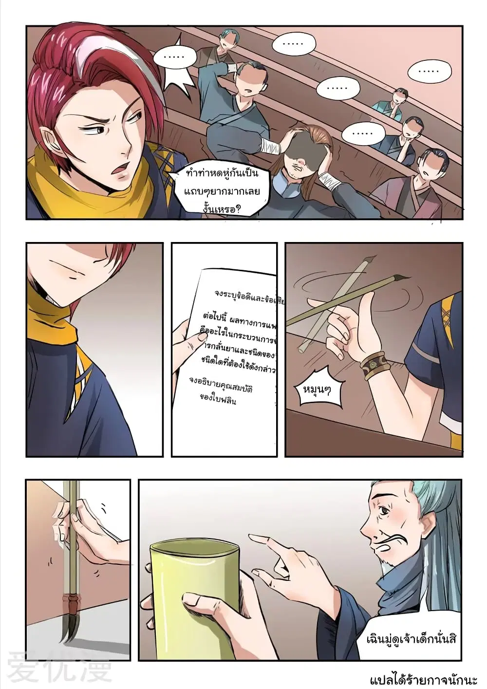 Martial Master ตอนที่ 197 หน้า 10