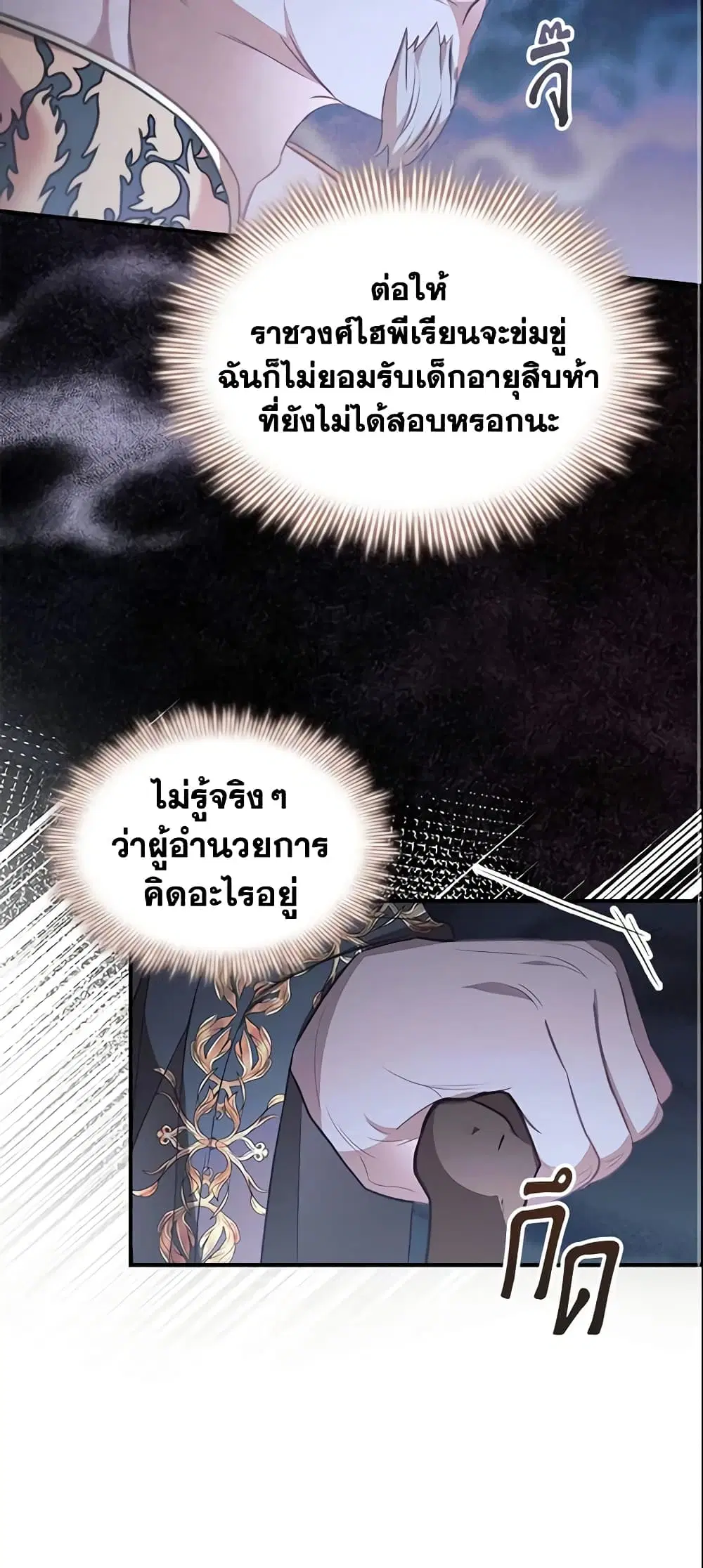 The Beloved Little Princess ตอนที่ 139 หน้า 37