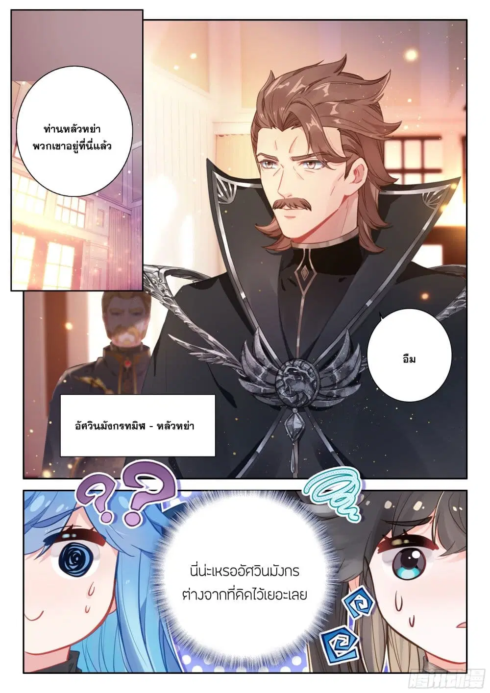 Douluo Dalu IV: Zhongji Douluo ตอนที่ 442 หน้า 6