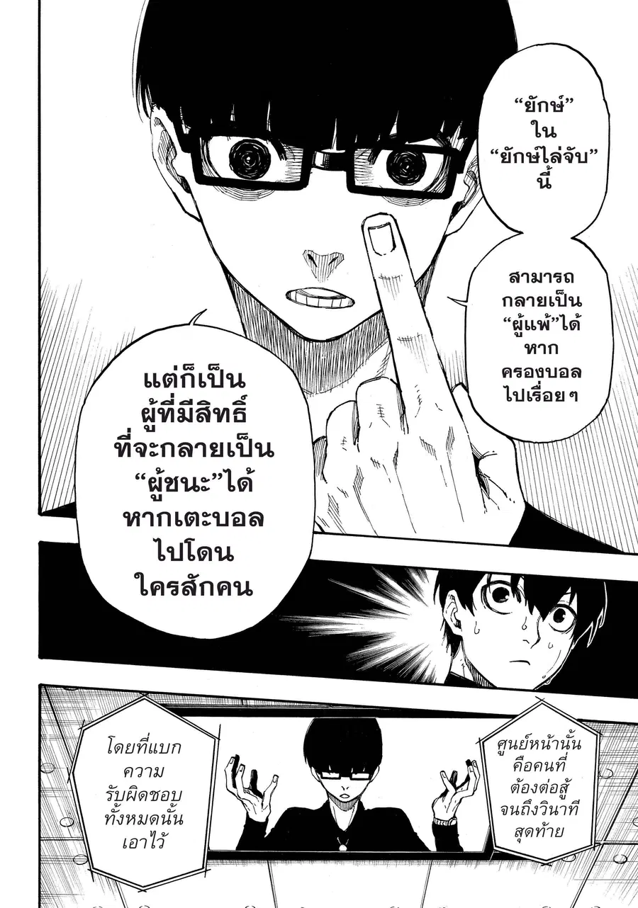 Blue lock ตอนที่ 2 หน้า 59