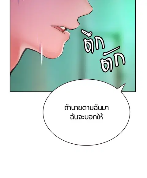 Jungle Juice ตอนที่ 47 หน้า 117