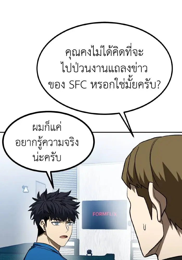 King of the Octagon ตอนที่ 87 หน้า 88