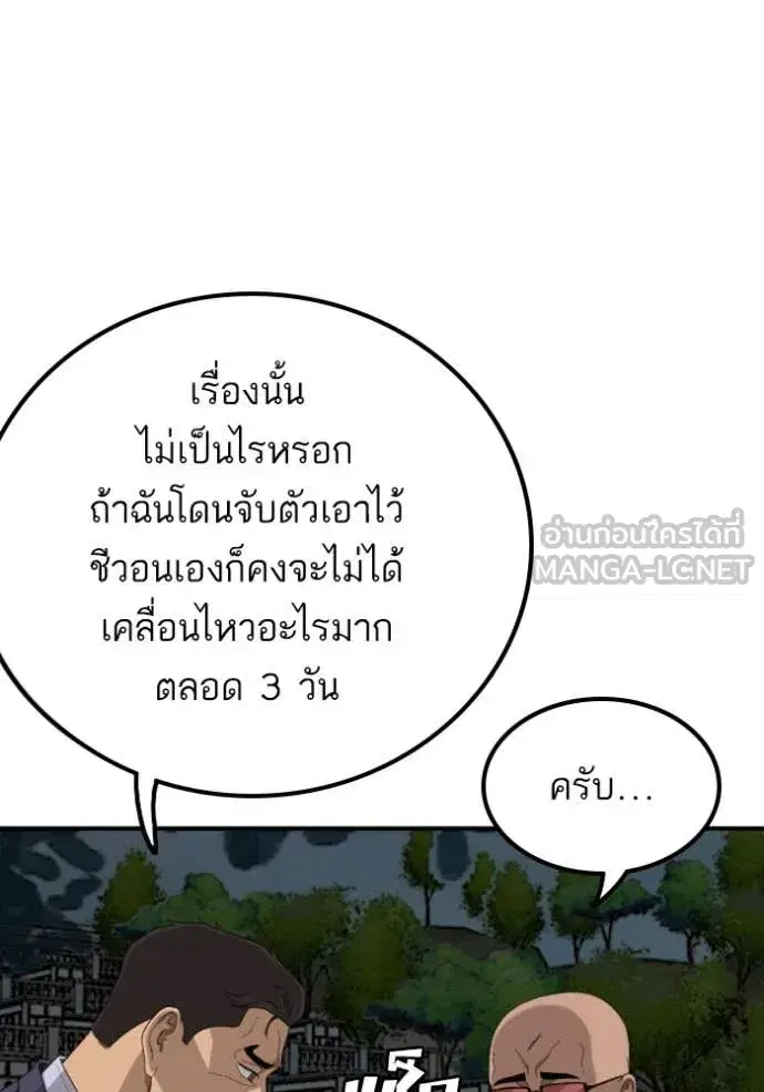 Bad Guy ตอนที่ 251 หน้า 121