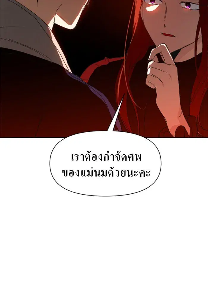 Your Throne ตอนที่ 15 หน้า 94