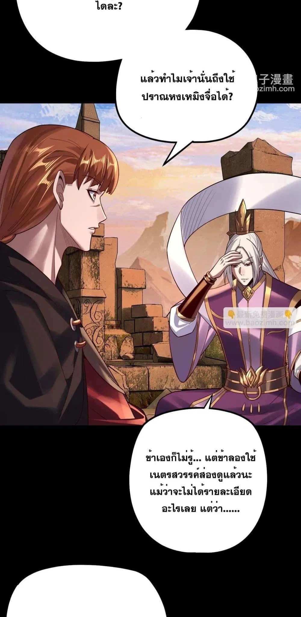 Villain is here ตอนที่ 152 หน้า 31