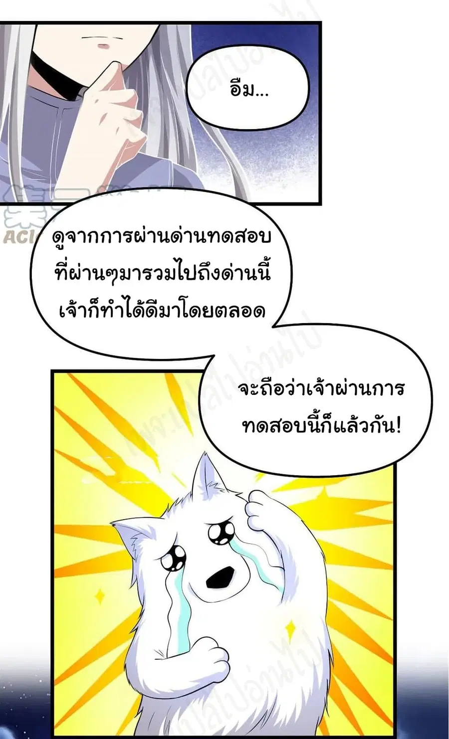I might be A Fake Fairy ตอนที่ 228 หน้า 7