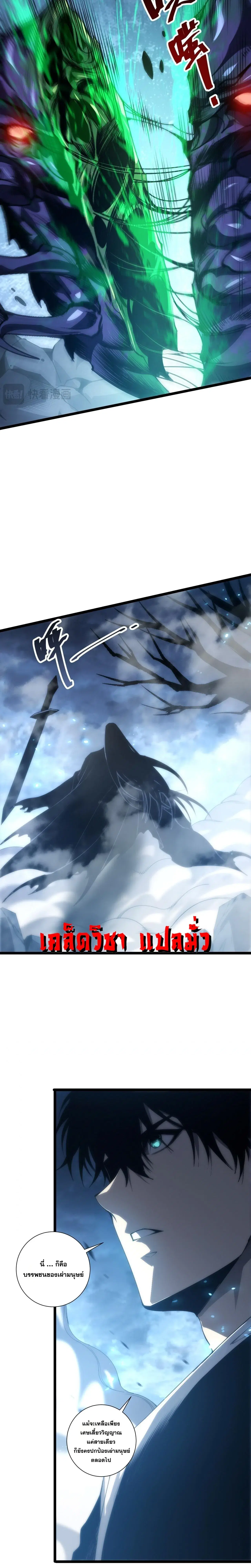 Necromancer King of The Scourge ตอนที่ 306 หน้า 19