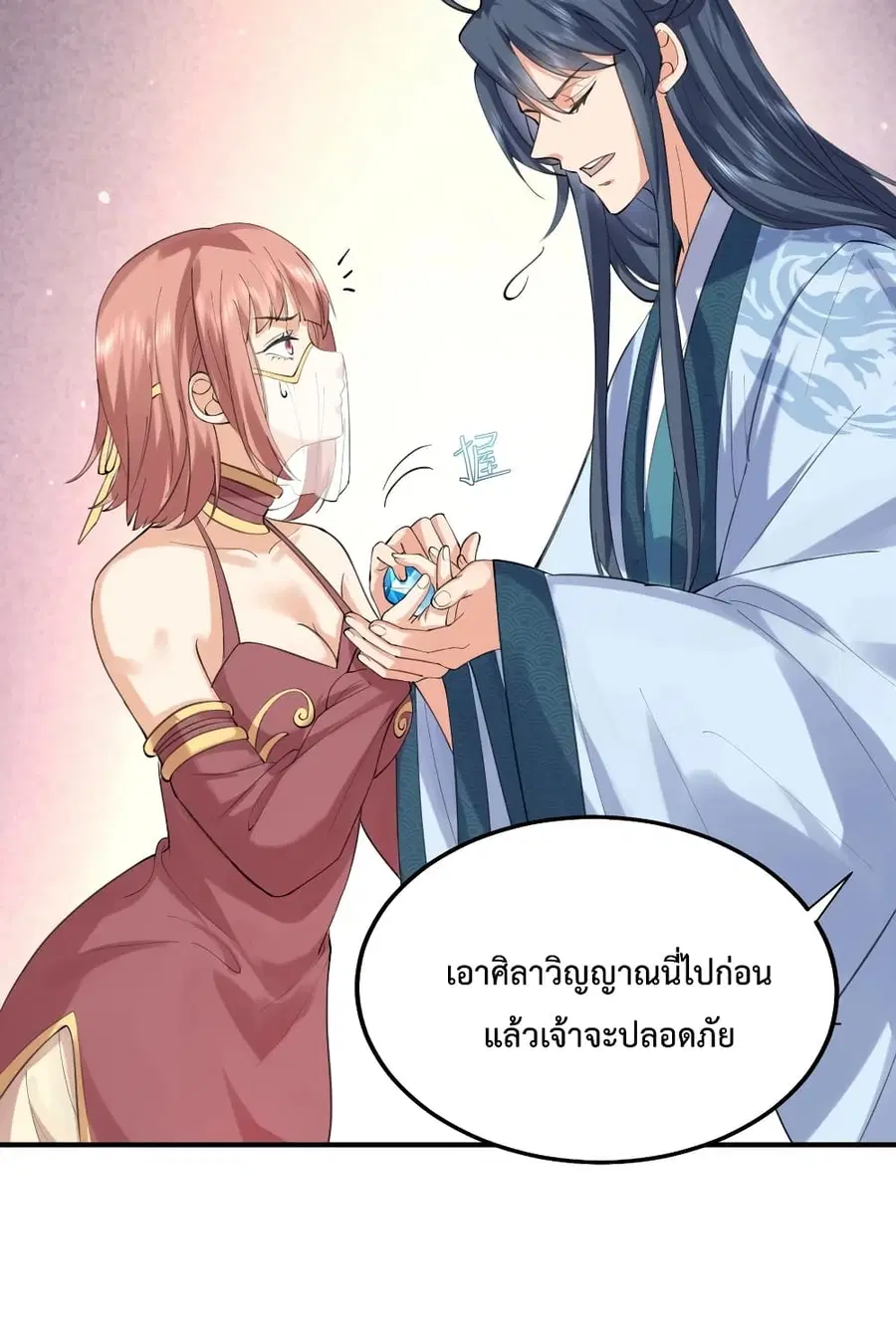 Am I Invincible ตอนที่ 59 หน้า 31