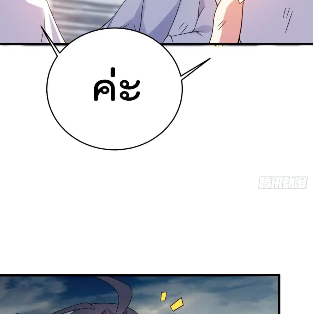 My Disciples Harem is Immortal ตอนที่ 93 หน้า 106