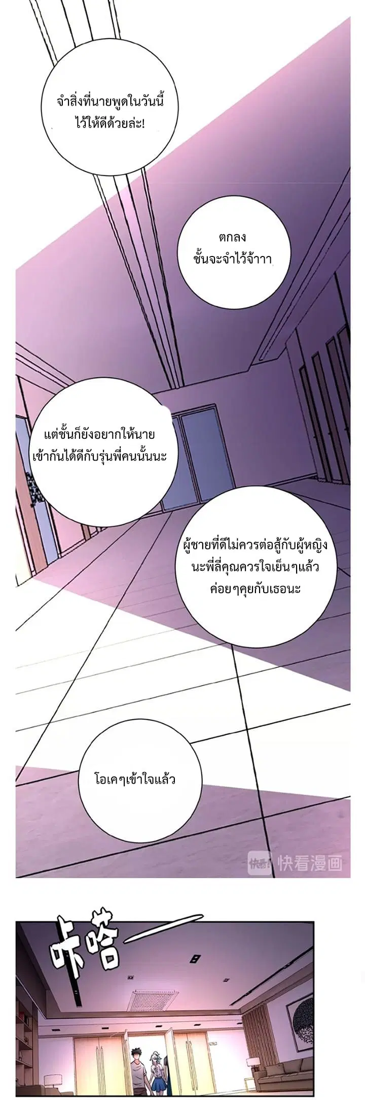 Apocalyptic Super System ตอนที่ 18.1 หน้า 13