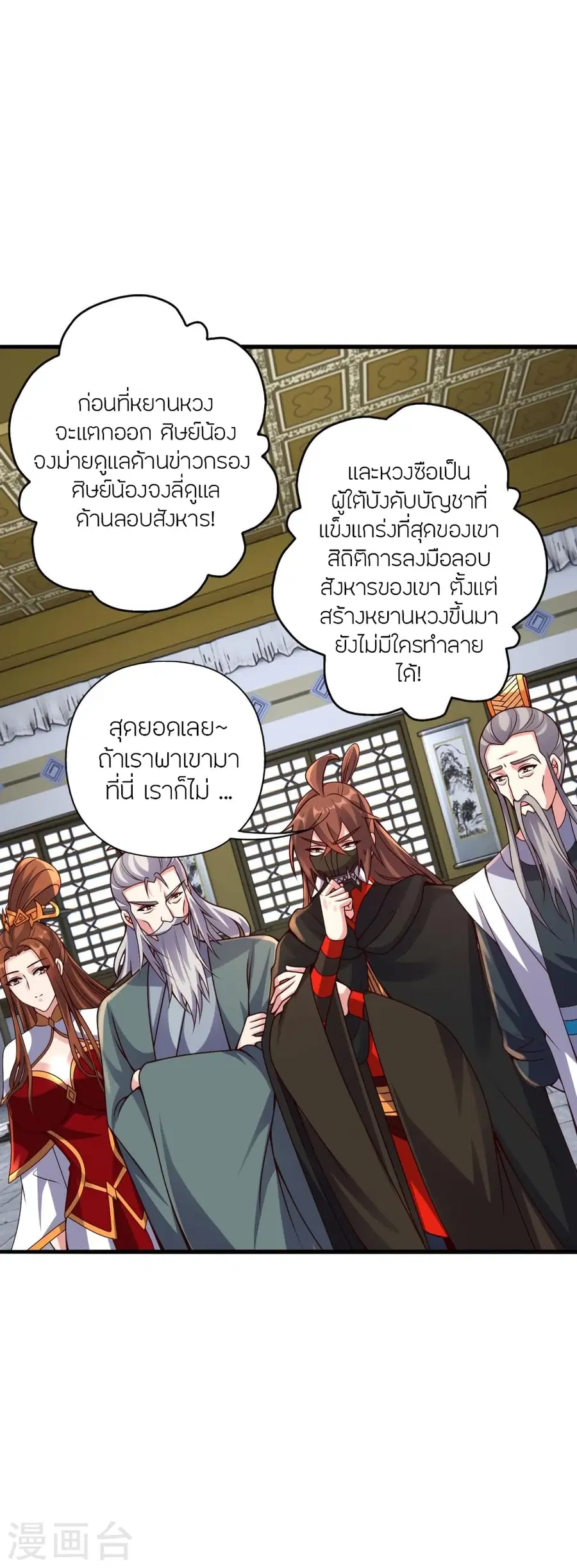 Banished Disciple’s Counterattack ราชาอมตะผู้ถูกขับไล่ ตอนที่ 387 หน้า 42