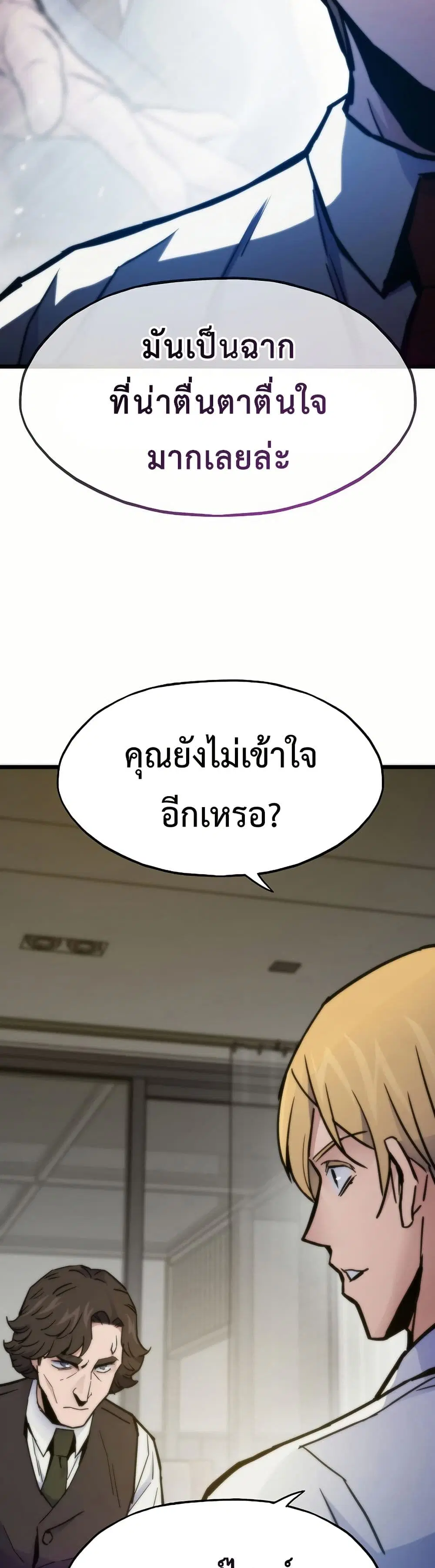 Past Life Returner ตอนที่ 61 หน้า 25