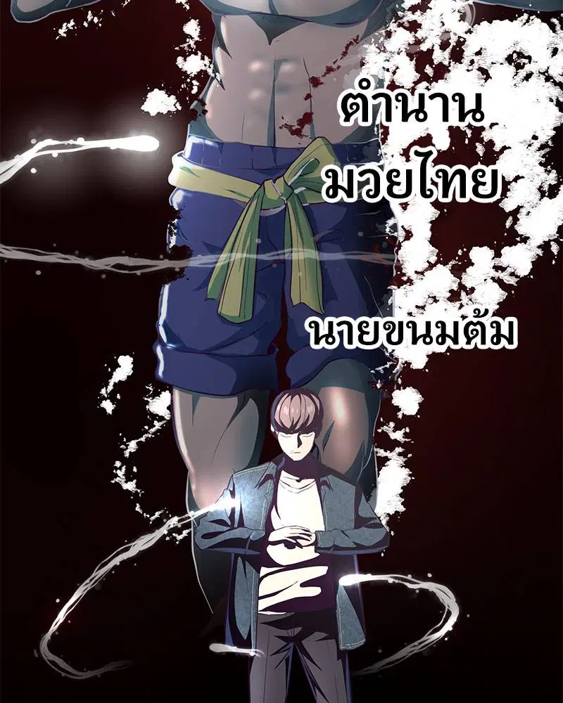 The Boy of Death ตอนที่ 56 หน้า 5