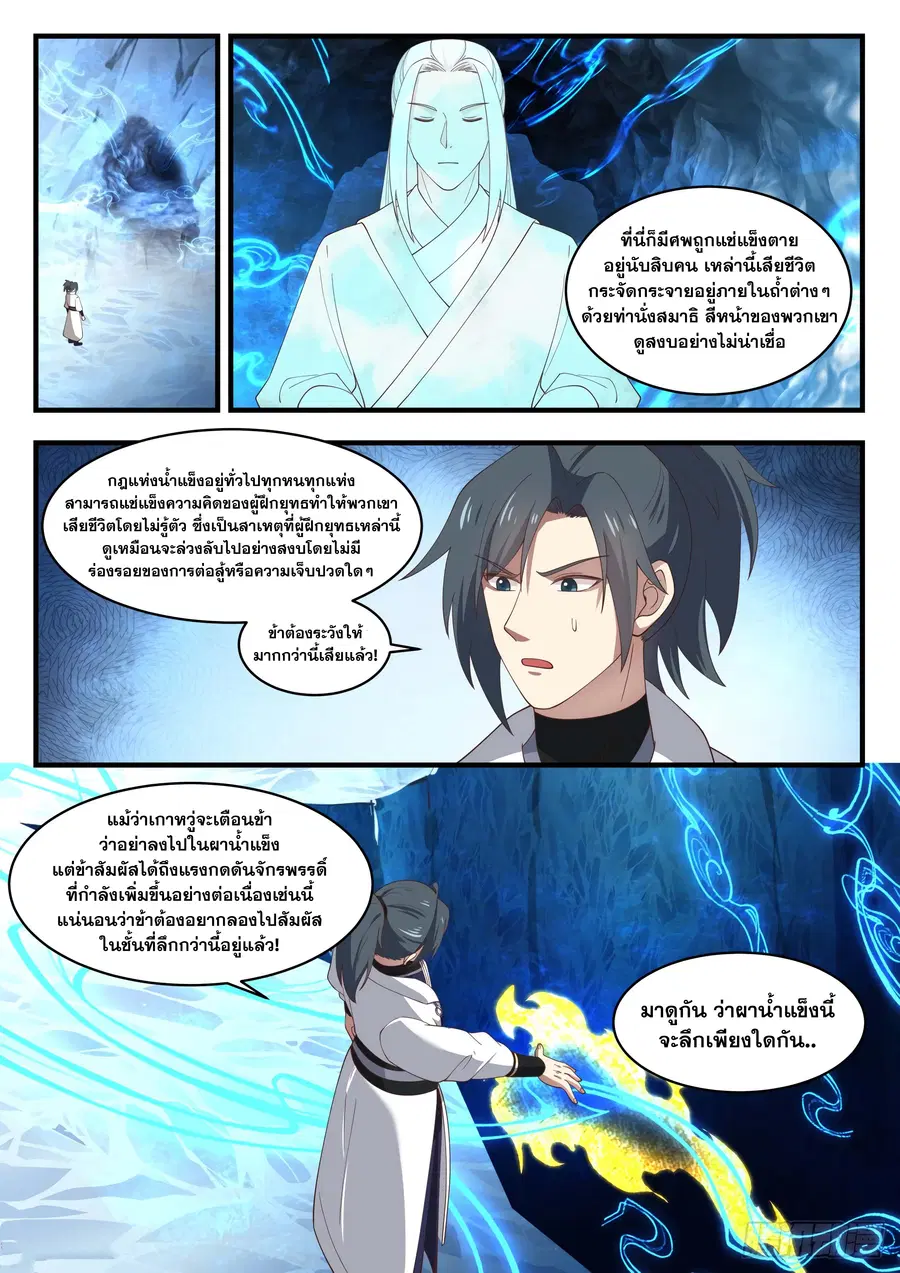 Martial Peak ตอนที่ 1568 หน้า 6