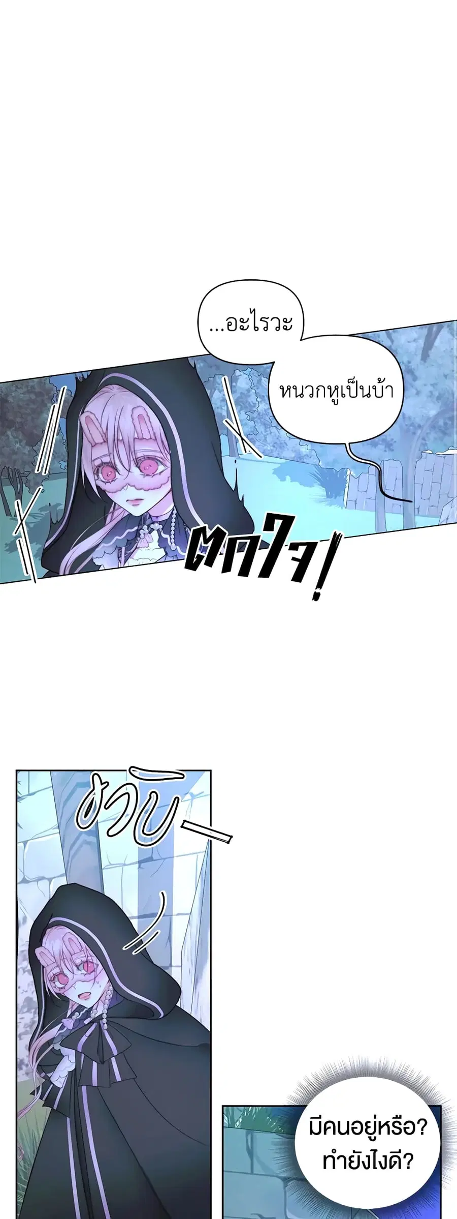 Becoming The Villain’s Family ตอนที่ 25 หน้า 16