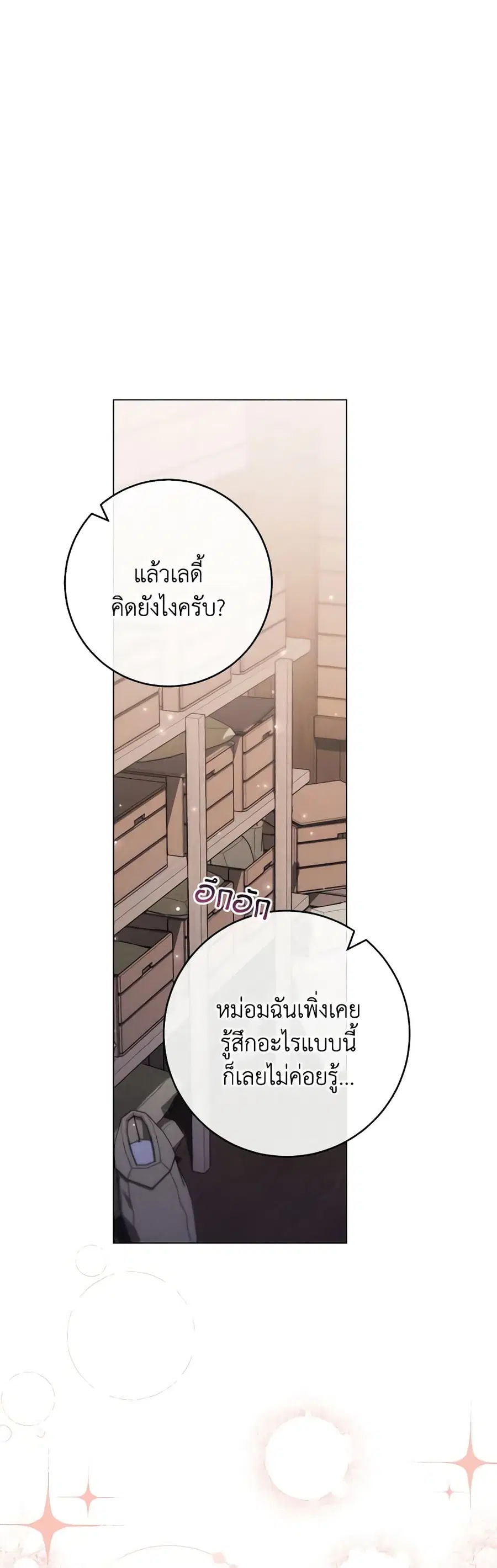 The Young Lady Is a Royal Chef ตอนที่ 116 หน้า 12