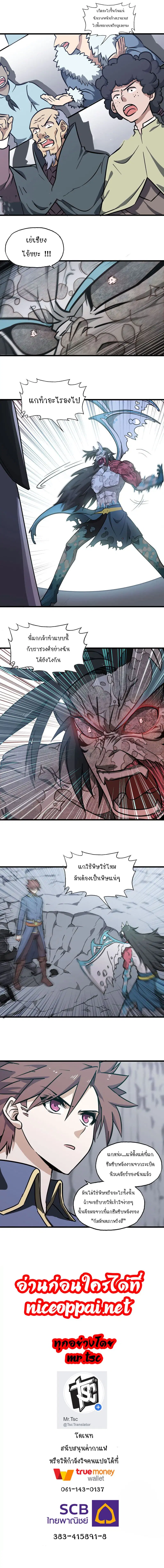 My Wife is a Demon Queen ตอนที่ 148 หน้า 8