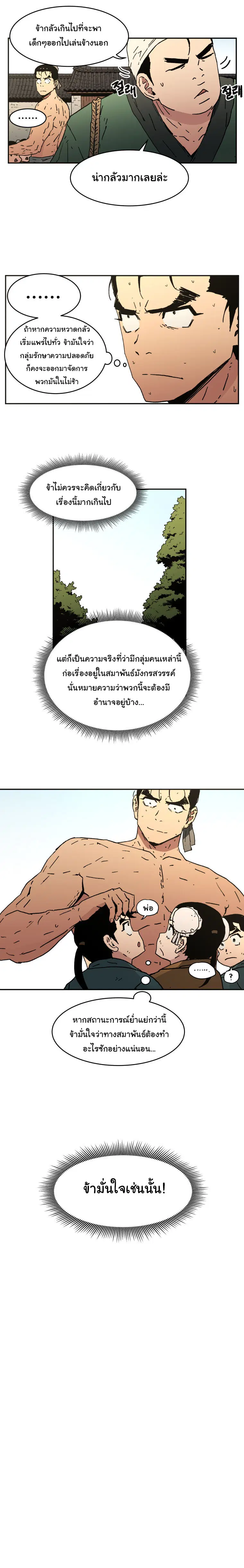 Peerless Dad ตอนที่ 16 หน้า 5