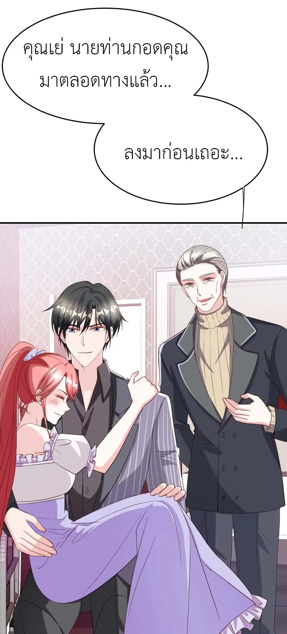 The Big Guy calls me Little Ancestor ตอนที่ 72 หน้า 22