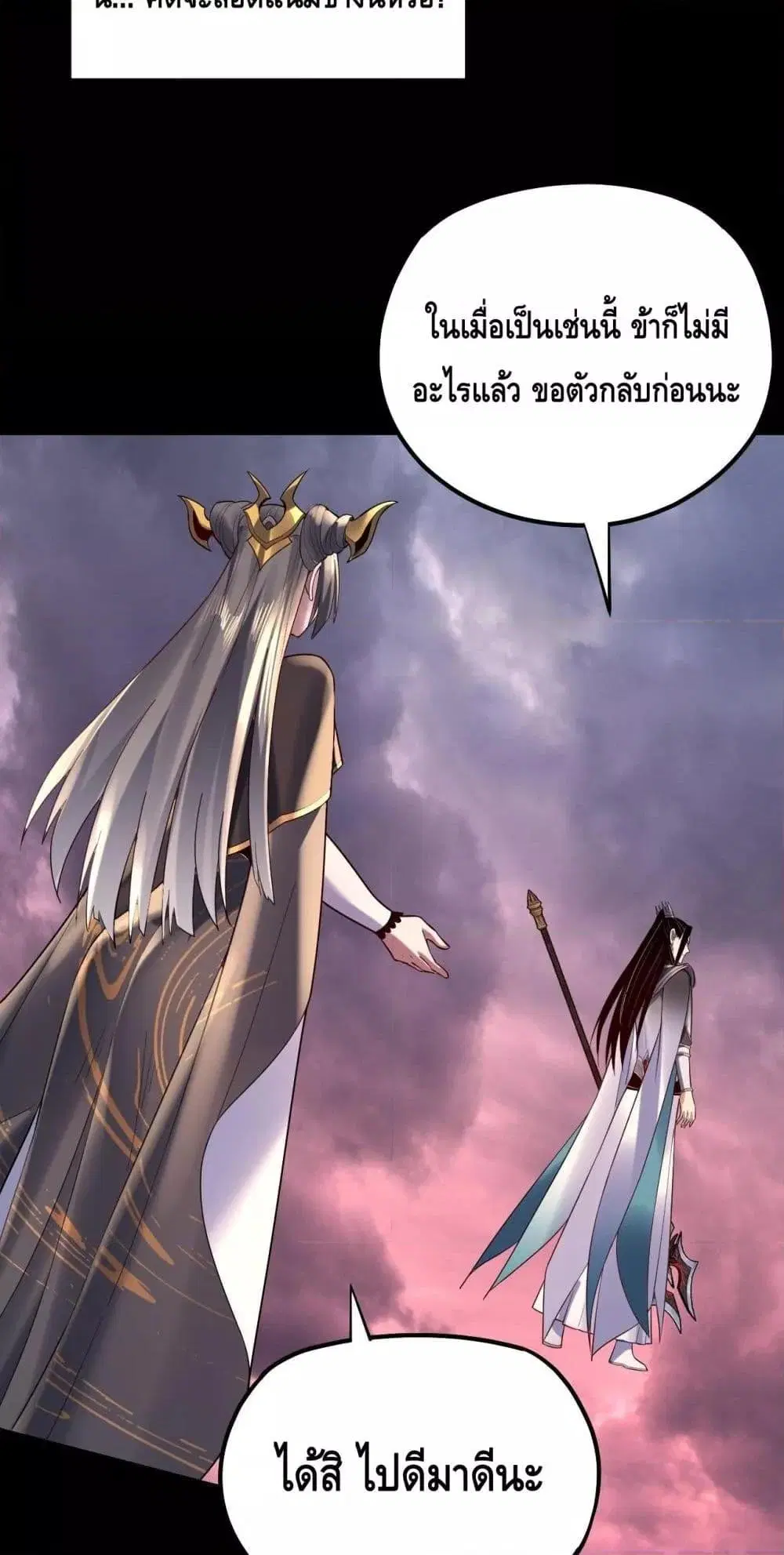 Villain is here ตอนที่ 151 หน้า 4