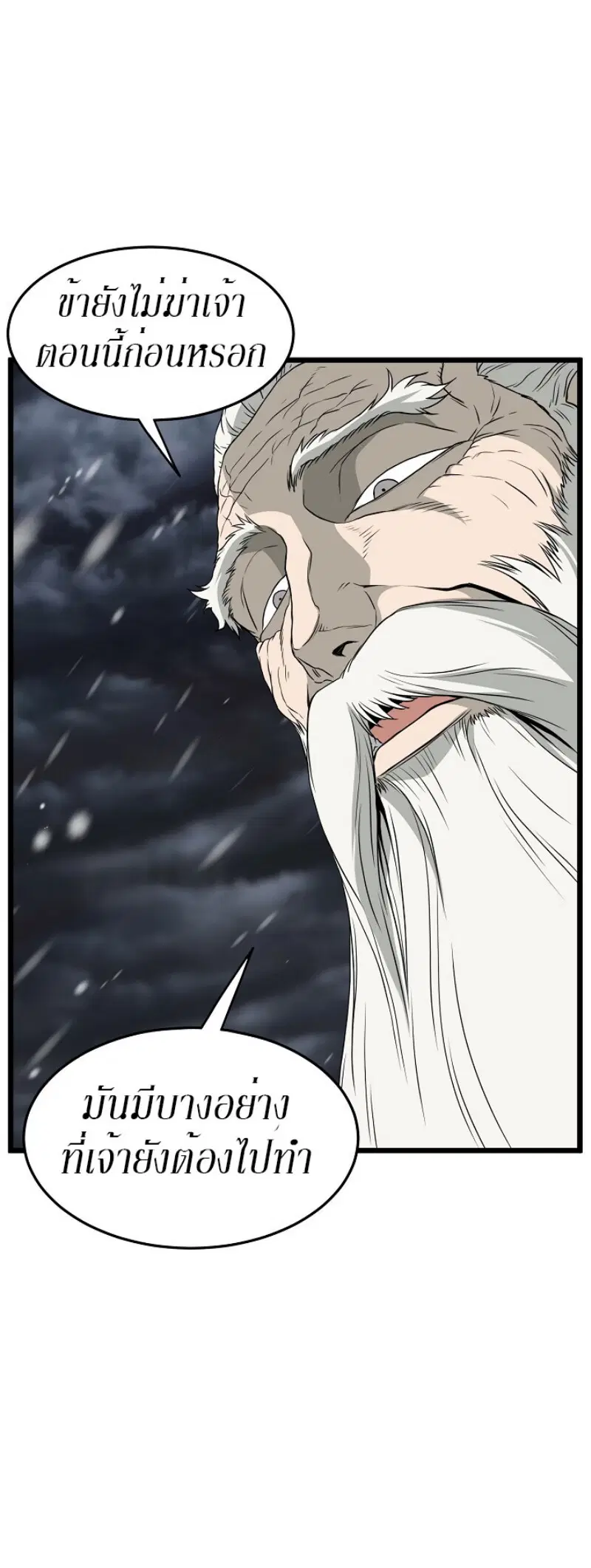Murim Login ตอนที่ 52 หน้า 53