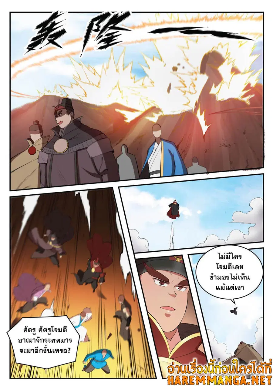 Bailian Chengshen ตอนที่ 421 หน้า 7