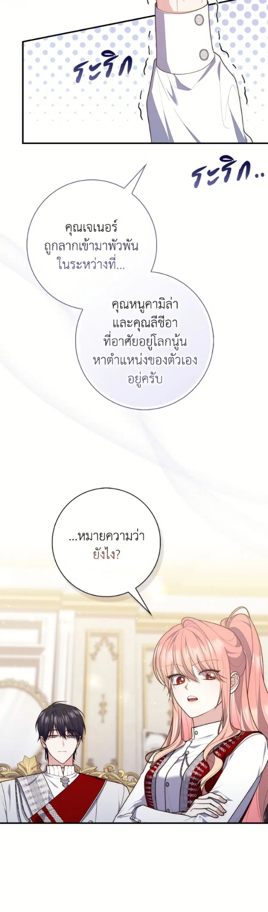 Fortune-Telling Lady ตอนที่ 114 หน้า 3