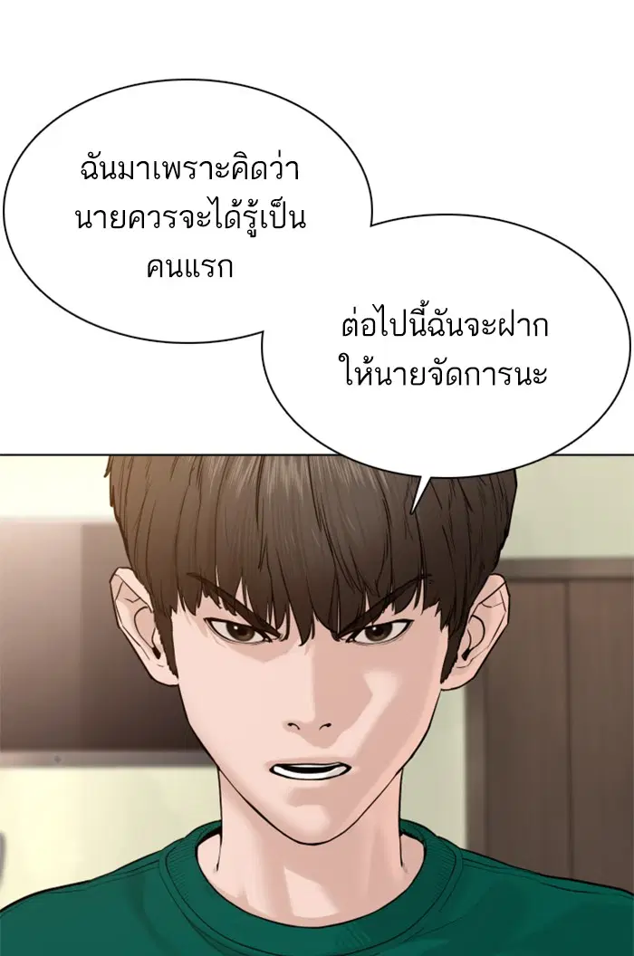 How to Fight ตอนที่ 68 หน้า 83