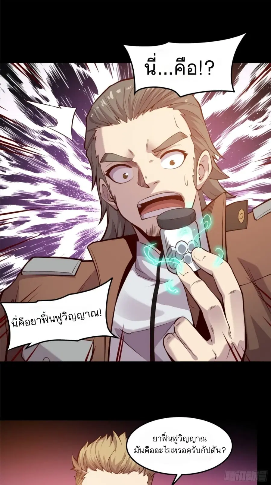 Legend of Star General ตอนที่ 25 หน้า 29