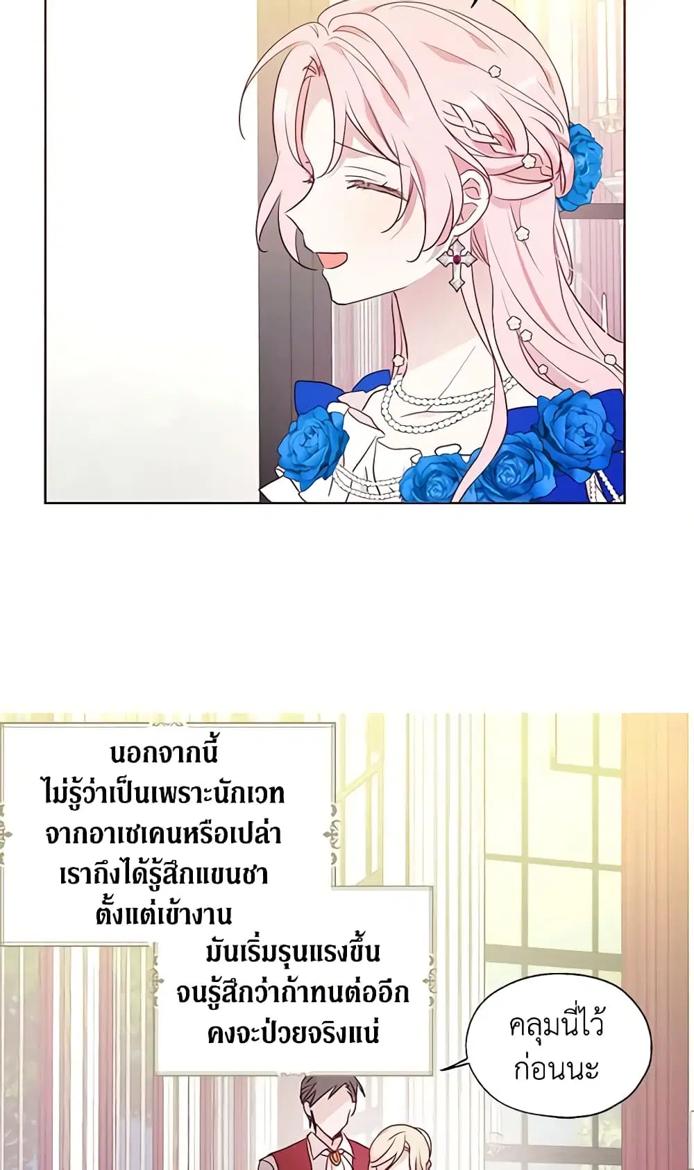 Seduce the Villain’s Father ตอนที่ 64 หน้า 41