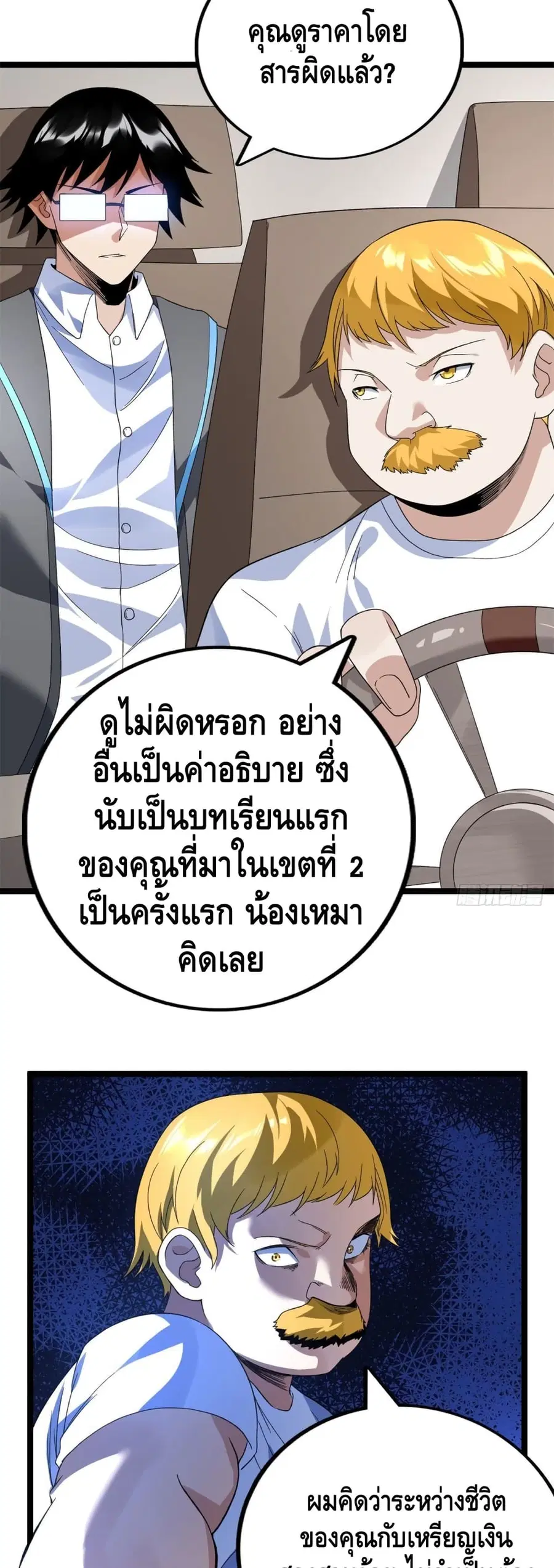 I Have 999 Skills ตอนที่ 42 หน้า 10
