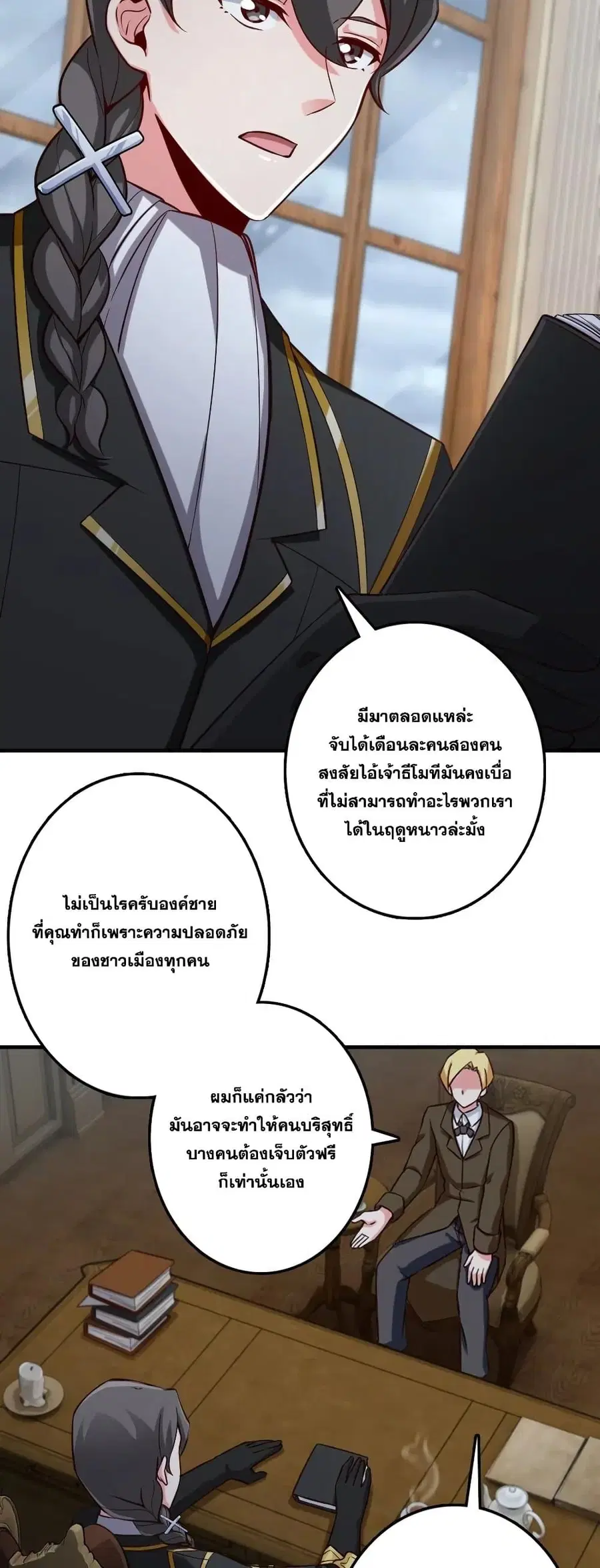 Release That Witch ตอนที่ 264 หน้า 11