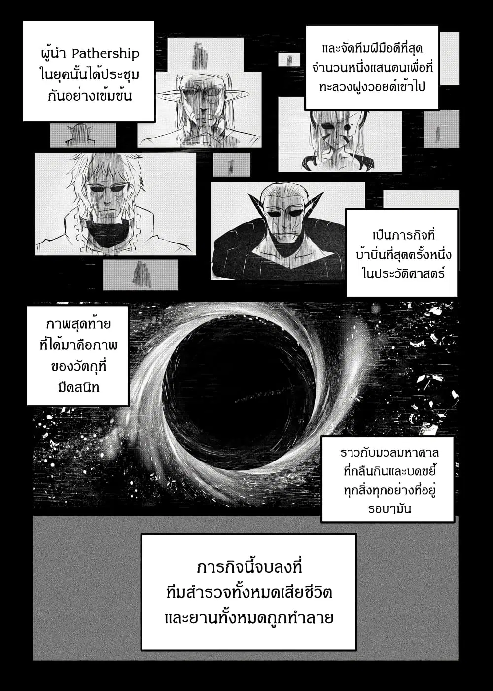 Path A waY ตอนที่ 170 หน้า 10