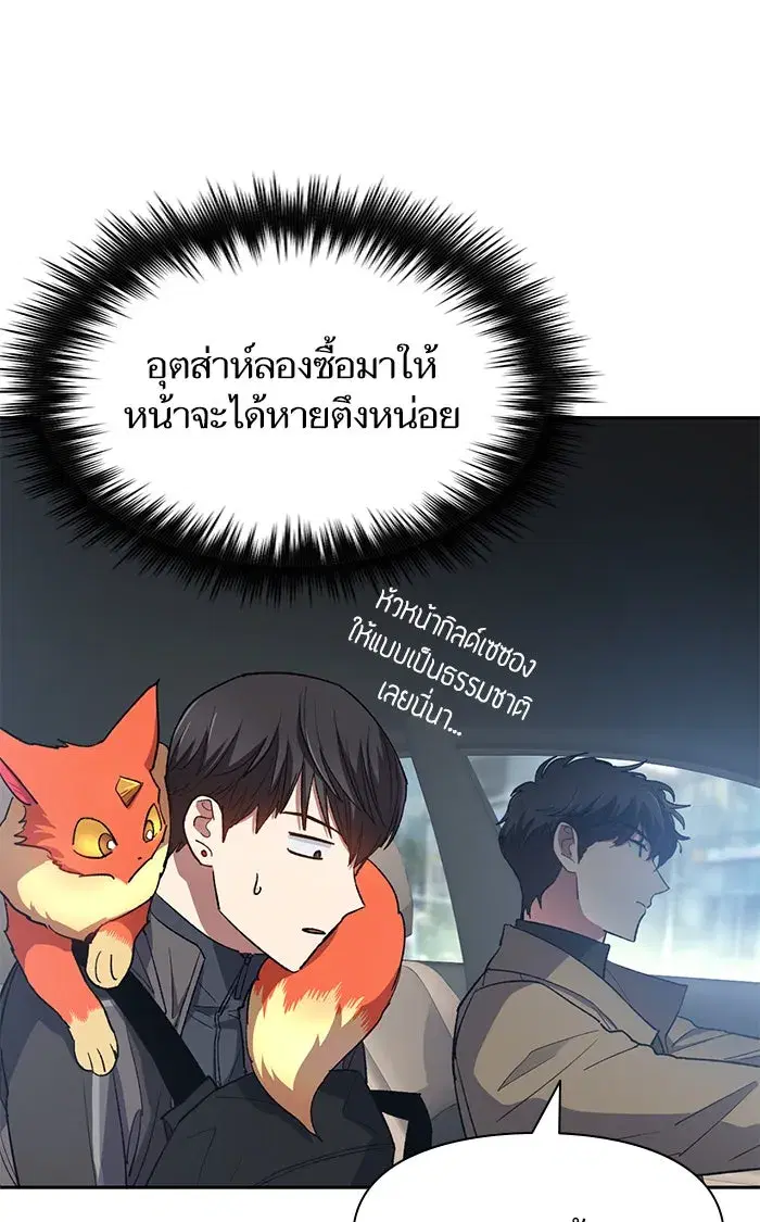 The S-Classes That I Raised (My S-Class Hunters) ตอนที่ 52 หน้า 44