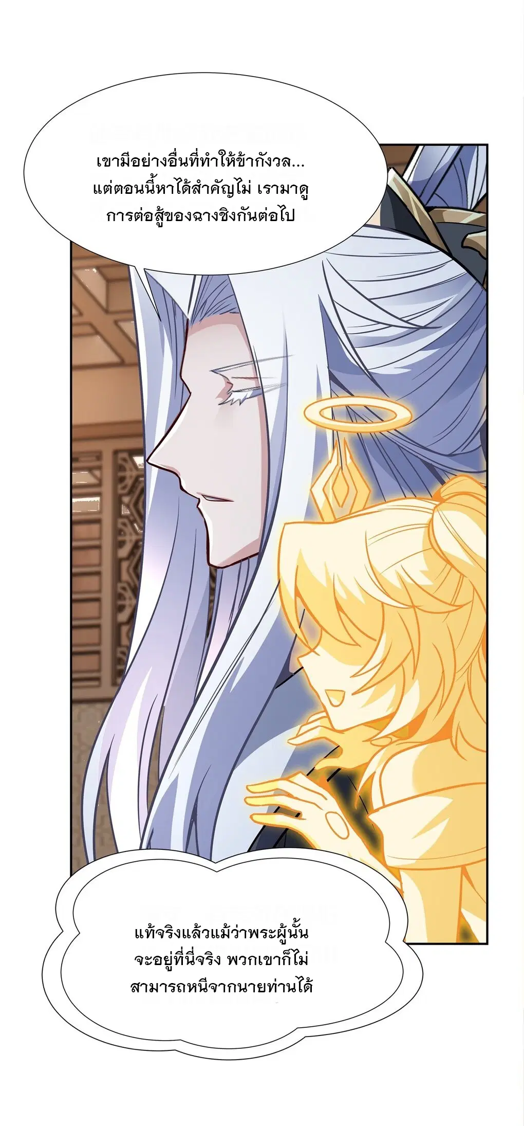 My Female Disciples are all Future Masters of the Heavens ตอนที่ 66 หน้า 41