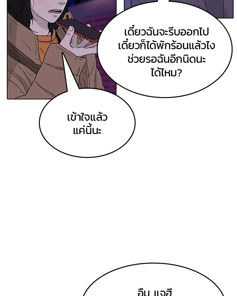 Kitchen Soldier ตอนที่ 51 หน้า 89