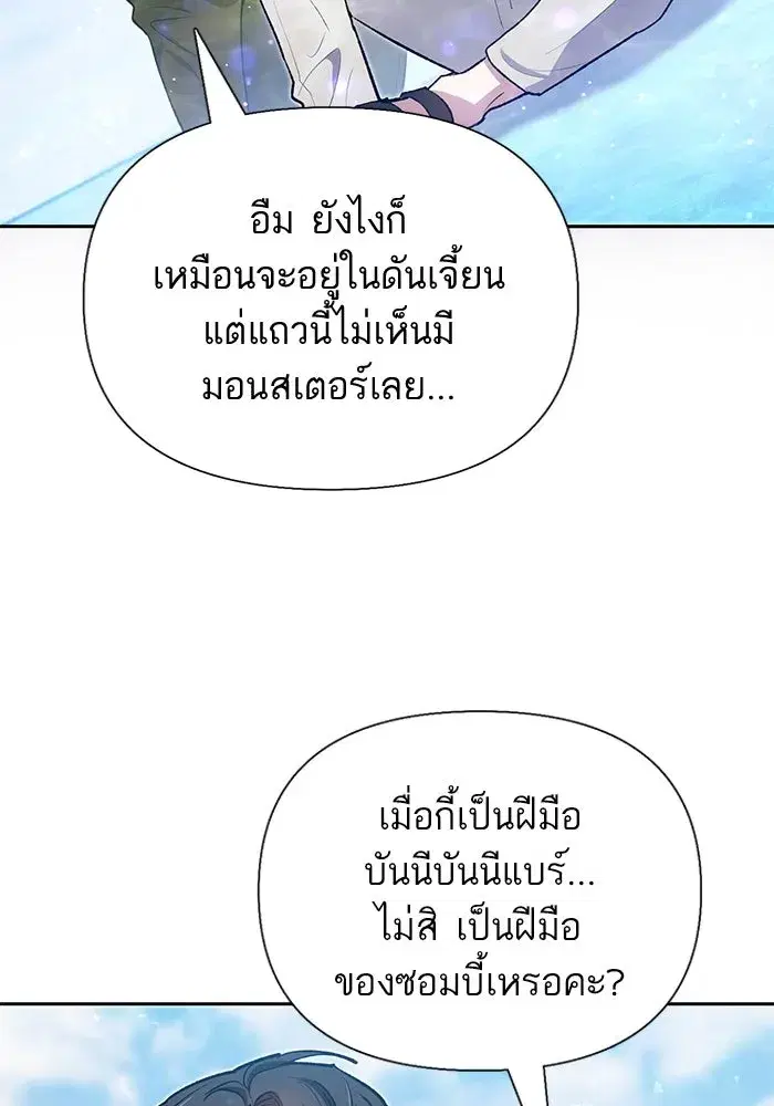 The S-Classes That I Raised (My S-Class Hunters) ตอนที่ 99 หน้า 16