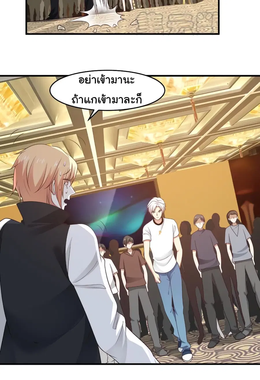 I Have a Dragon in My Body ตอนที่ 235 หน้า 5