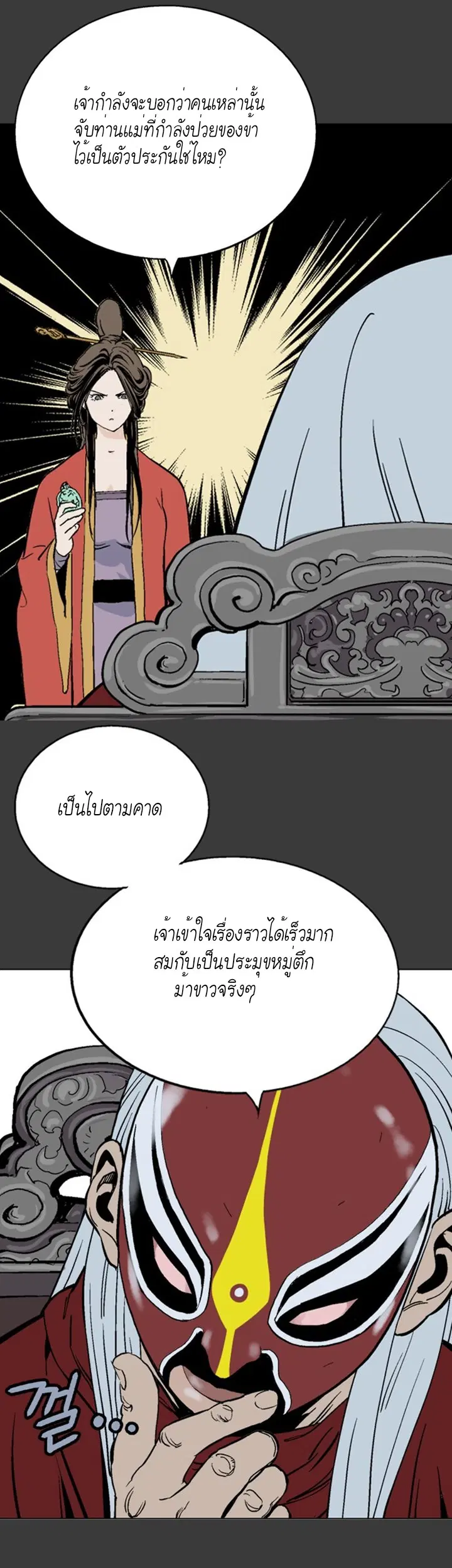 Gosu ตอนที่ 100 หน้า 4