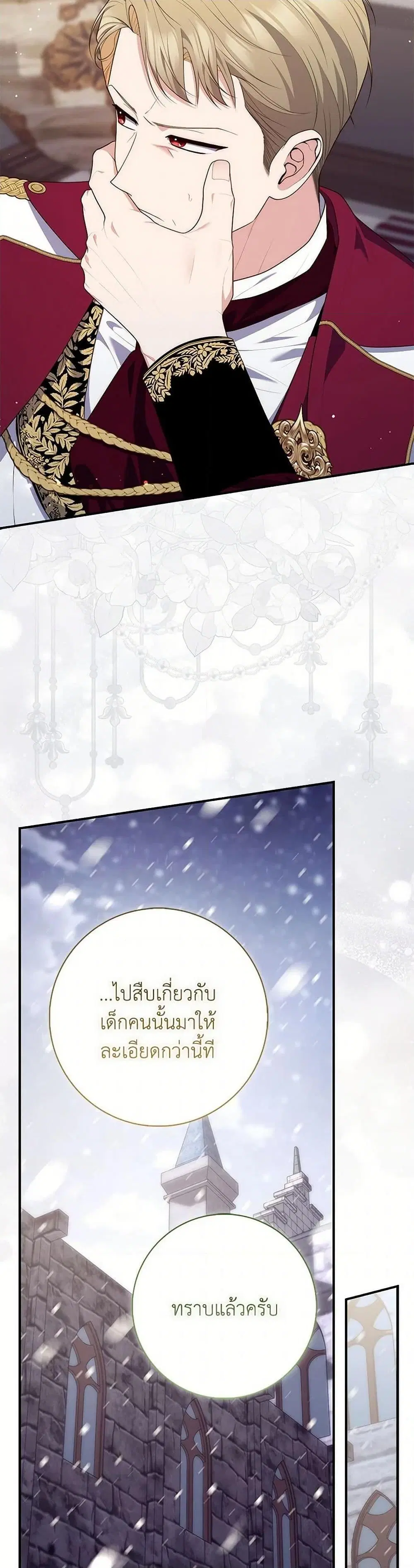 A Princess Who Reads Fortune ตอนที่ 94 หน้า 10